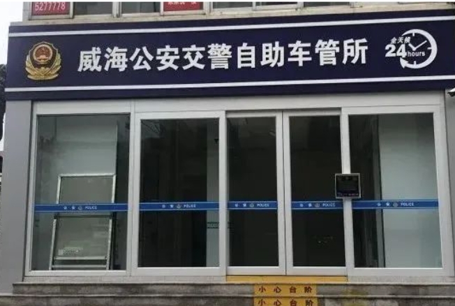 24H不打烊，車駕管業(yè)務(wù)“自助辦”！