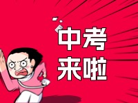 威海2024年中考招生錄取政策發(fā)布！