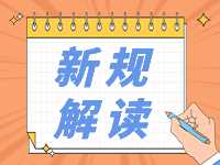 4月起，這些新規(guī)將影響你我生活！