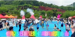 赤山森林電音潑水節(jié)上演！