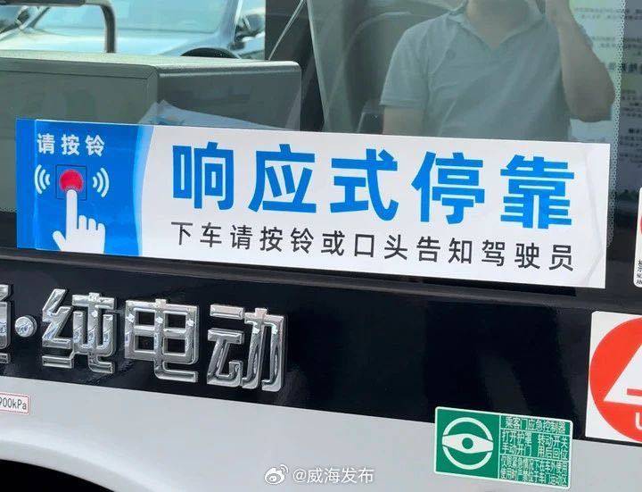8月26日起，威海第二批“響應(yīng)式停靠”公交上線(xiàn)！