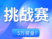 5萬(wàn)獎(jiǎng)金！“暢拍自在威海”挑戰(zhàn)賽邀你來(lái)戰(zhàn)！