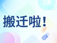臨港區(qū)政務(wù)服務(wù)中心搬遷啦！