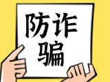 關(guān)于自覺抵制采暖費(fèi)詐騙行為，防止合法財(cái)產(chǎn)遭受損失的公告